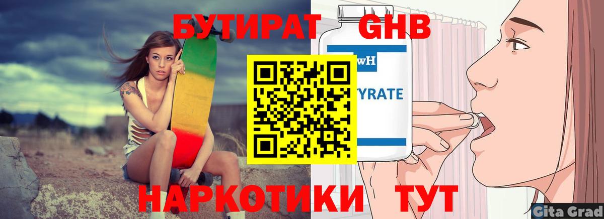 Похвистнево  Бутират жидкий экстази  Вход с VPN 