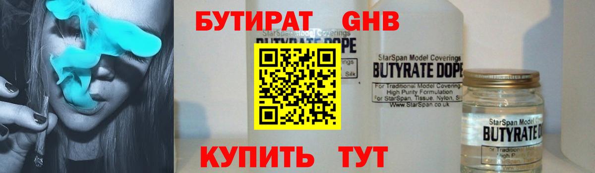 БУТИРАТ BDO 33% Похвистнево