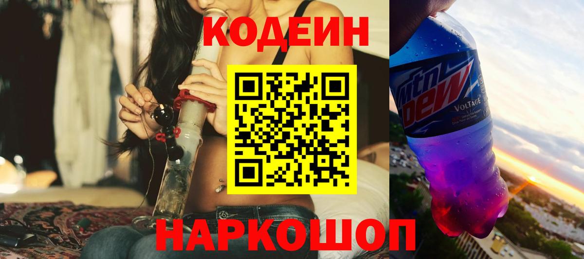 Кодеин напиток Lean (лин)  Вход с VPN  Похвистнево 
