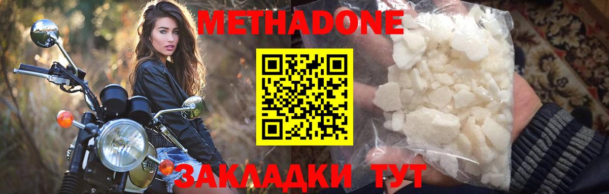 Похвистнево  Метадон VHQ  Вход с VPN  МЕТАДОН кристалл 