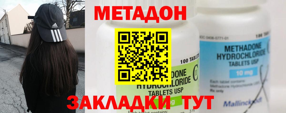 Метадон methadone Похвистнево