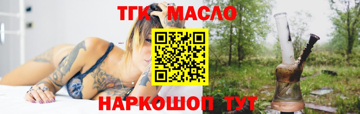 закладка  Дистиллят ТГК вейп  Вход с VPN  Похвистнево 